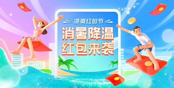 支付宝高温红包怎么领？2021支付宝高温红包领取教程[多图]