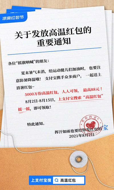支付宝高温红包怎么领？2021支付宝高温红包领取教程[多图]