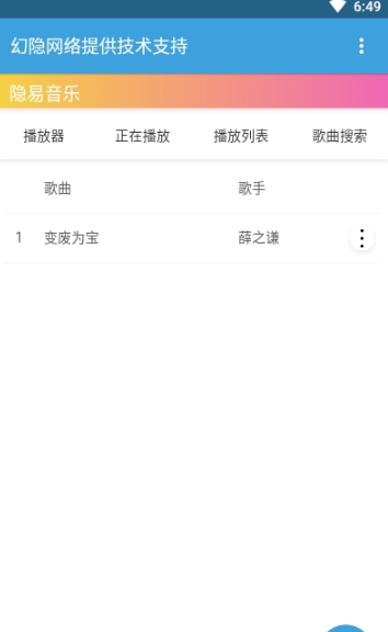 隐易音乐app