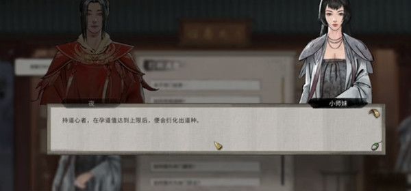 鬼谷八荒传授道种位置在哪？传授道种玩法攻略[多图]