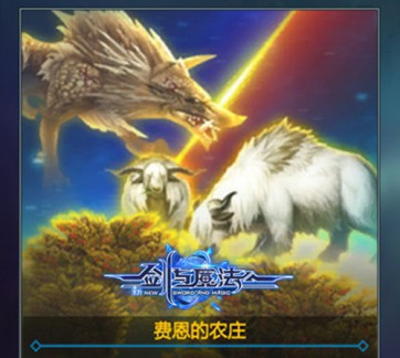《新剑与魔法》全面升级征战新纪元[多图]