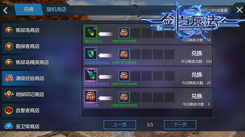 《新剑与魔法》全面升级征战新纪元[多图]