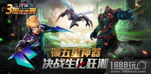 《火线精英》三周年庆 领五星神器决战生化狂潮[多图]