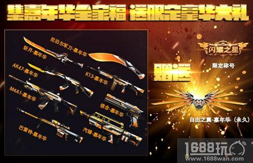 《火线精英》三周年庆 领五星神器决战生化狂潮[多图]