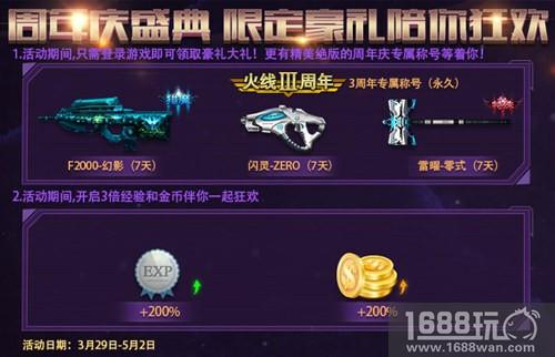 《火线精英》三周年庆 领五星神器决战生化狂潮[多图]