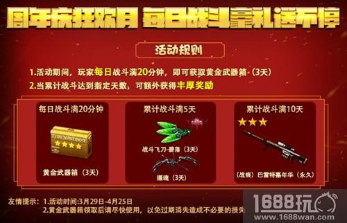 《火线精英》三周年庆 领五星神器决战生化狂潮[多图]
