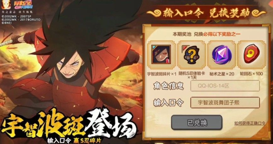 火影忍者手游秽土斑口令是什么？秽土斑奥义图口令介绍[多图]