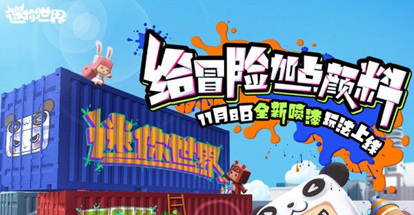 迷你世界喷漆罐怎么用？喷漆玩法喷漆罐使用方法[多图]