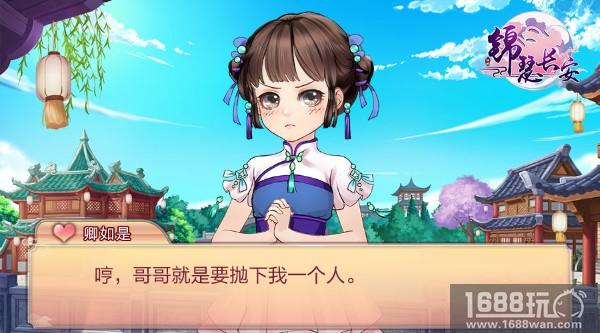 《锦瑟长安》女主养成计划，开放式剧情任你体验[多图]