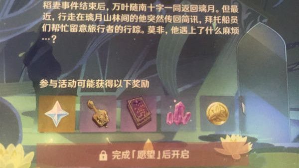 原神愿望任务怎么触发？愿望任务完成攻略[多图]
