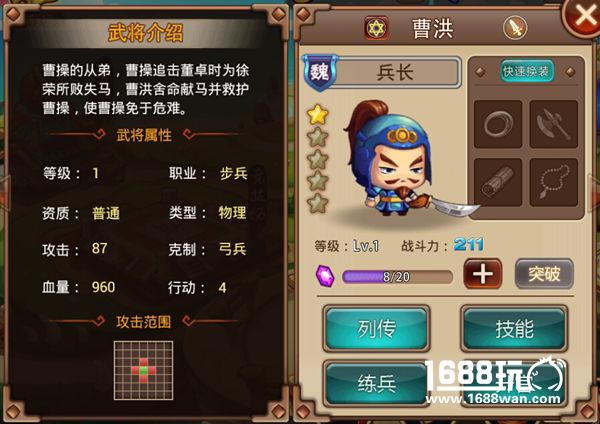 献马救主 《指尖三国志》逆转未来的曹洪[多图]