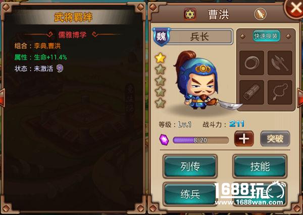 献马救主 《指尖三国志》逆转未来的曹洪[多图]
