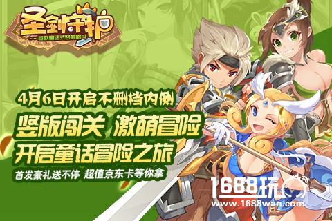 久等了！《圣剑守护》明日开启不删档内测[多图]