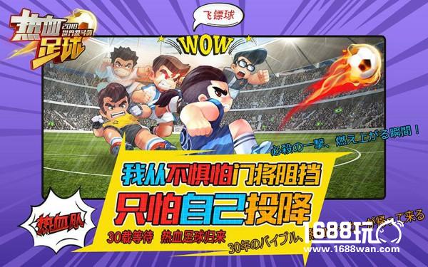 热血源自热爱！《热血足球》正版手游续作火爆开测[多图]