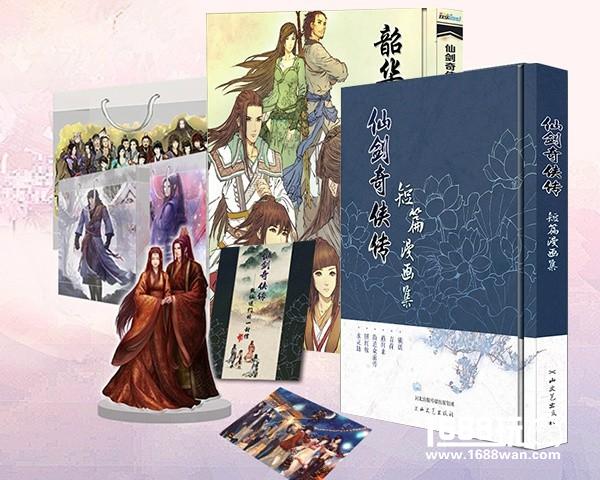 《仙剑奇侠传》实体漫画众筹开启[多图]