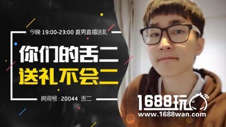你们的舌二，送礼不会二[图]
