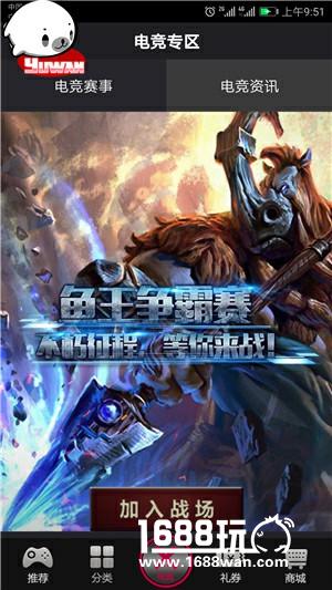 全民电竞在娱玩 炸响鱼塘第一战[多图]