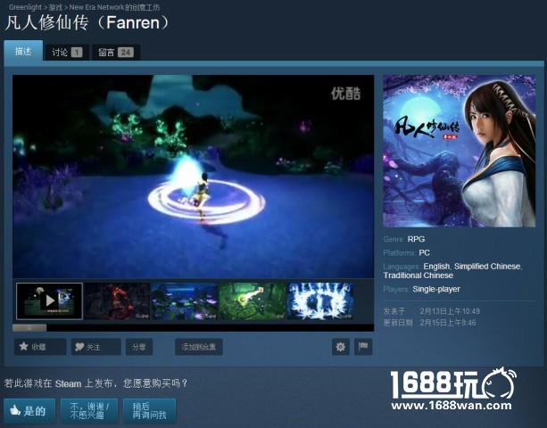 《凡人修仙传》登录Steam青睐之光 修仙传奇再启征程[多图]