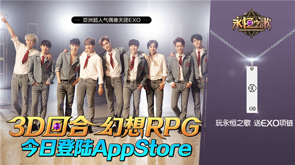 3D回合幻想RPG《永恒之歌》今日上架iOS 登陆送EXO项链[多图]
