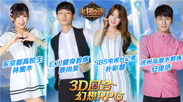 3D回合幻想RPG《永恒之歌》今日上架iOS 登陆送EXO项链[多图]