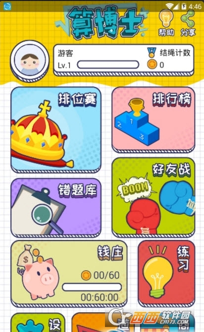 算博士