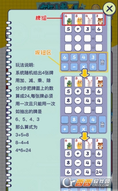 算博士