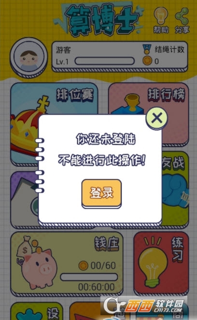 算博士