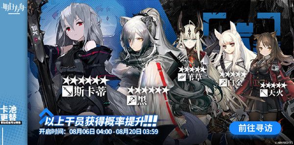 明日方舟8月6日卡池值得抽吗？新卡池抽取性价比分析[多图]