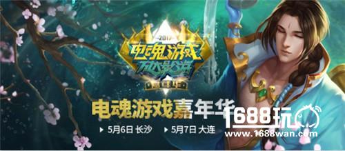电魂游戏&万达影游嘉年华 济南、吉林站成就达成！[多图]