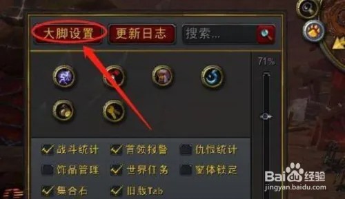 魔兽世界wlk大脚插件不显示任务怎么办
