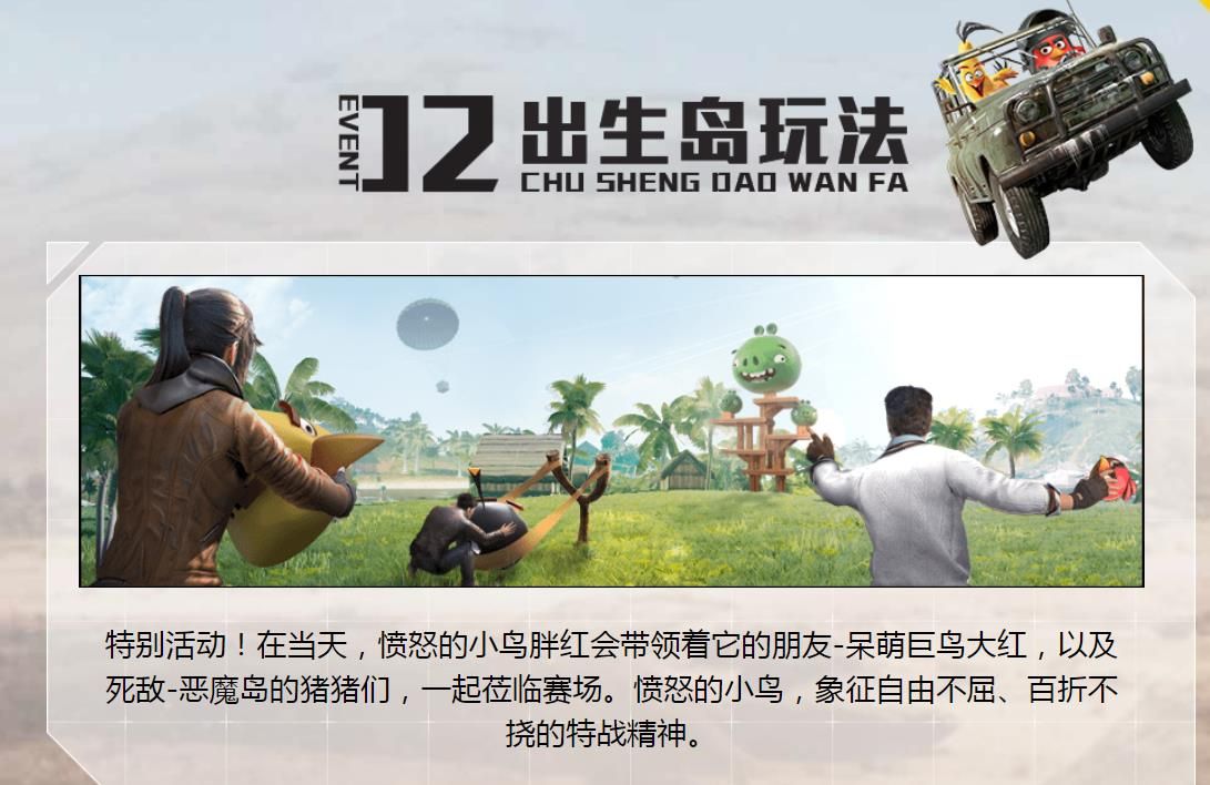 和平精英猪房在哪 愤怒的小鸟猪房位置一览[多图]
