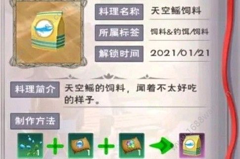 创造与魔法天空果实位置介绍 天空鳐饲料制作方法[多图]
