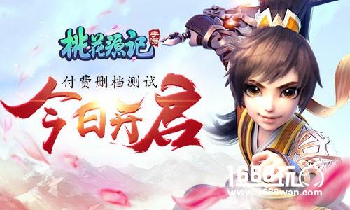 尽享三界唯美回合《桃花源记》手游今日开启付费删档测试[多图]