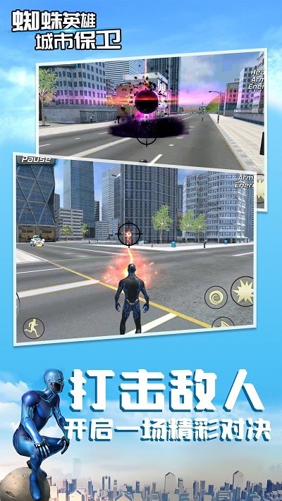 蜘蛛英雄城市保卫中文版
