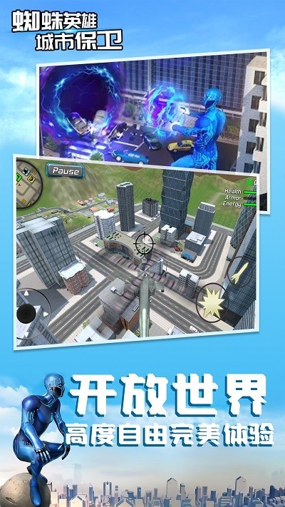 蜘蛛英雄城市保卫中文版