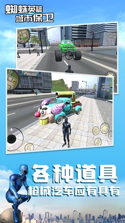 蜘蛛英雄城市保卫中文版