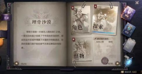 全民奇迹2埋骨沙漠探索景点位置大全：埋骨沙漠探索任务坐标攻略[多图]