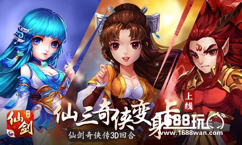 仙剑奇侠传3D回合  仙三奇侠变身卡上线[多图]