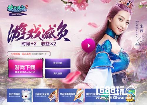 《桃花源记2》全新官网上线 宋茜邀你一起玩[多图]