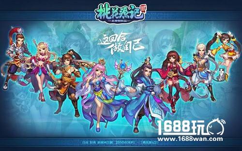 《桃花源记2》全新官网上线 宋茜邀你一起玩[多图]