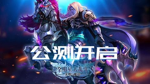 全明星大乱斗手游好玩吗 游戏玩法特色一览[视频][多图]