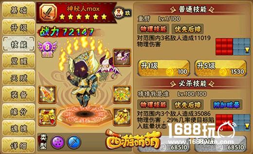 战斗力不能决定一切《西游萌萌》三招助你轻松以弱胜强[多图]