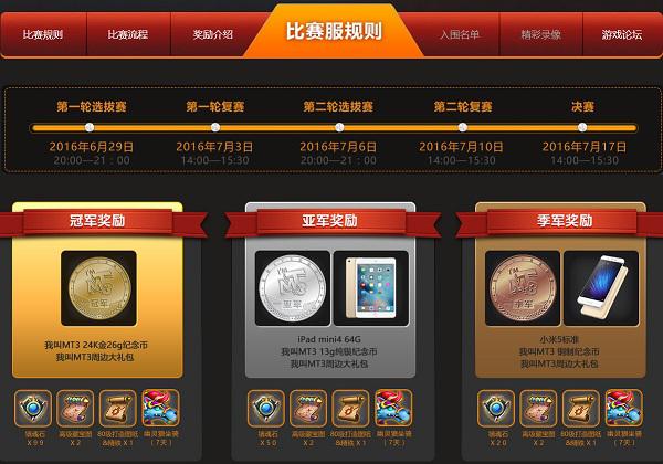 24g纯金牌!《我叫MT3》3V3决赛7.17日开战[多图]