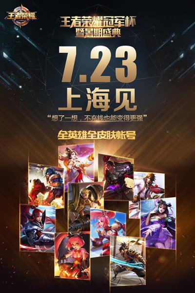 《王者荣耀》荣耀之路奥运主题活动开启![多图]