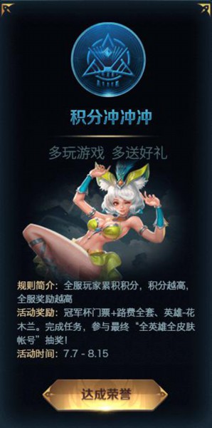 《王者荣耀》荣耀之路奥运主题活动开启![多图]