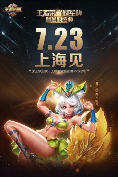 《王者荣耀》荣耀之路奥运主题活动开启![多图]