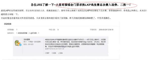 龙珠LKP线下决赛一票难求 粉丝欲哭无泪[多图]