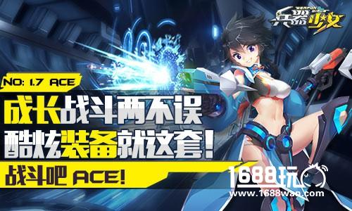 我有装备超酷炫 成长战斗两不误 《兵器少女》装备系统[多图]