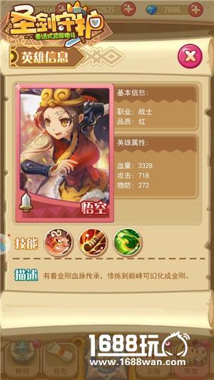 神话最强王者《圣剑守护》猴王悟空[多图]