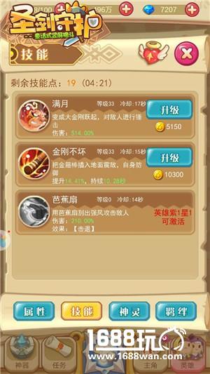 神话最强王者《圣剑守护》猴王悟空[多图]